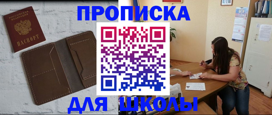 где прописаться в Пласте