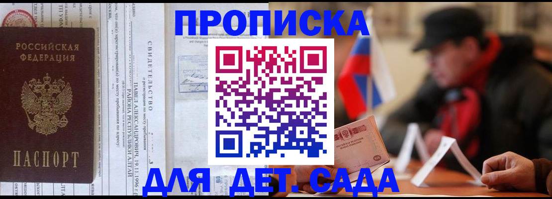 прописка 2025 в Пласте