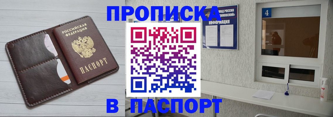 прописка регистрация в Пласте