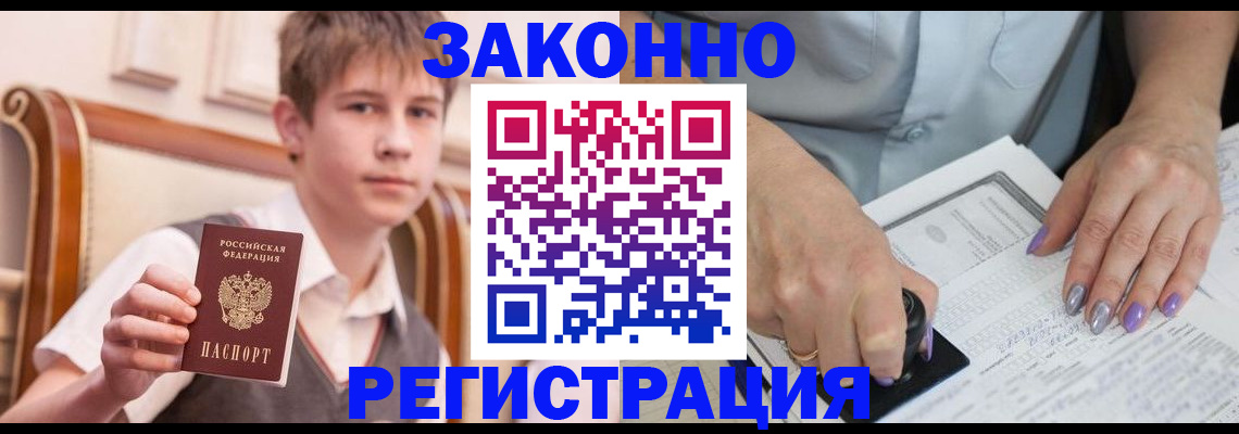 прописка для школы в Пласте