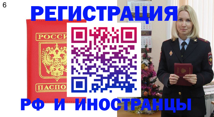 временная регистрация купить в Пласте