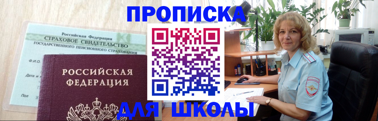 прописка для военкомата в Пласте